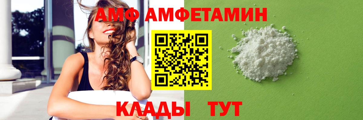 АМФ  Вход с VPN  Amphetamine  Минусинск  Amphetamine Розовый 