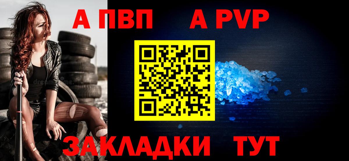 купить закладку  A-PVP Crystall  Минусинск  Вход с VPN  Альфа ПВП Соль 