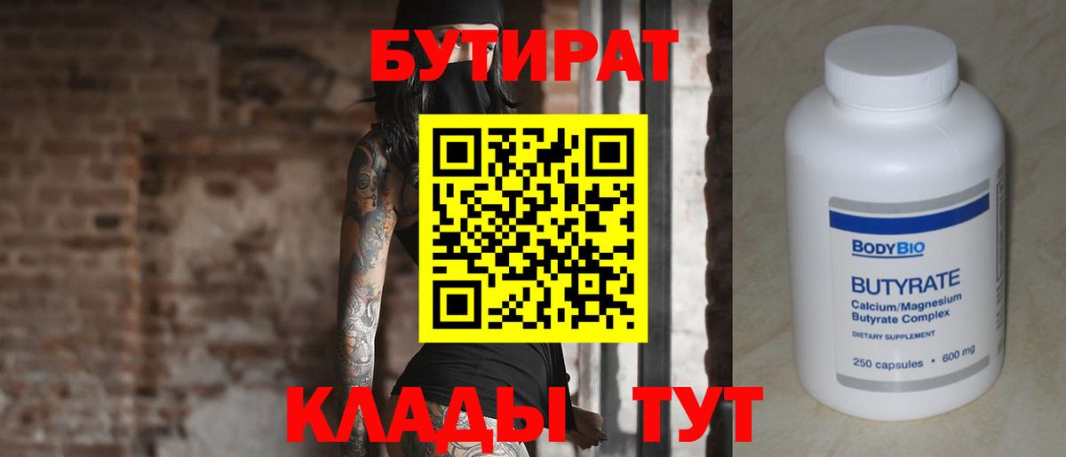 Бутират оксибутират Минусинск