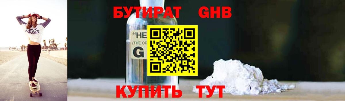 Бутират BDO  Вход с VPN  БУТИРАТ  Минусинск 