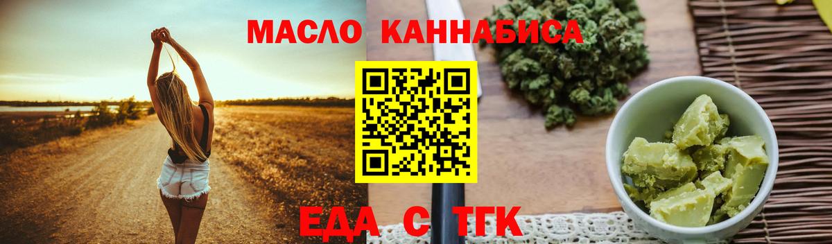 Еда ТГК конопля  Вход с VPN  Минусинск 