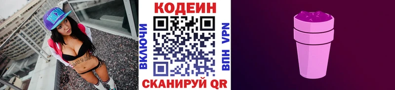 где найти   Минусинск  Кодеиновый сироп Lean Purple Drank 