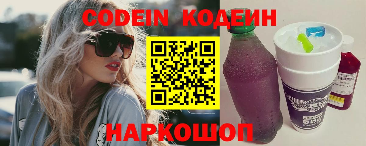 Минусинск  Кодеиновый сироп Lean Purple Drank  Вход с VPN 