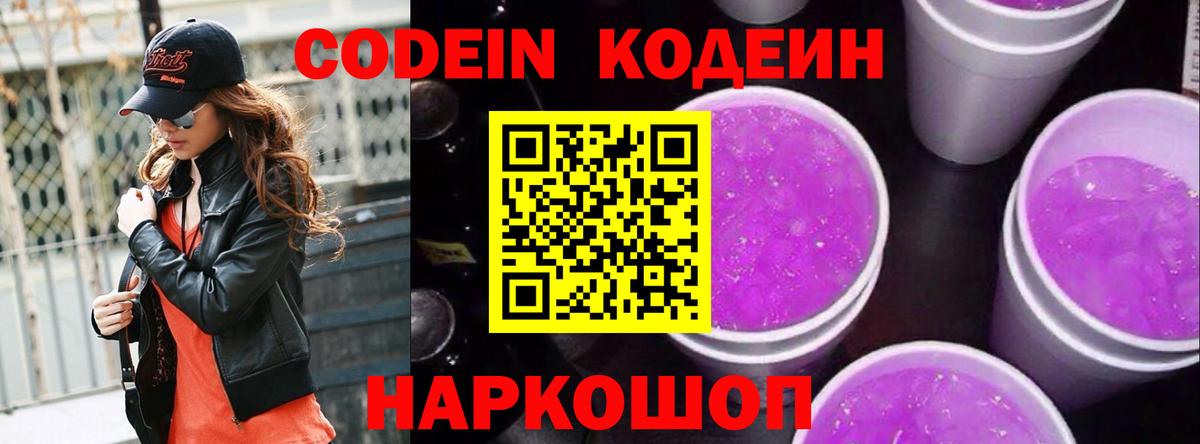 Кодеин напиток Lean (лин) Минусинск
