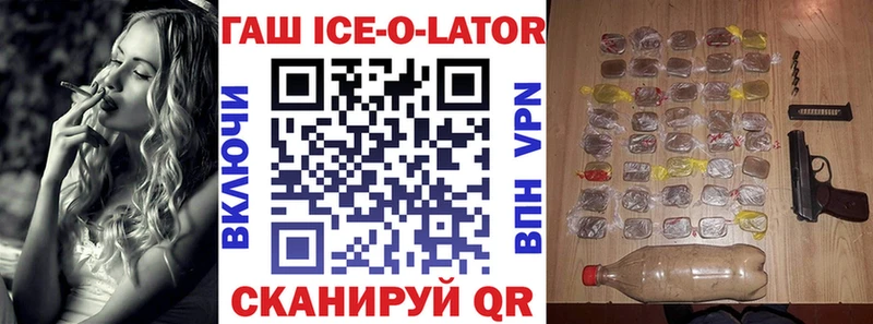 ГАШИШ Ice-O-Lator  Минусинск 