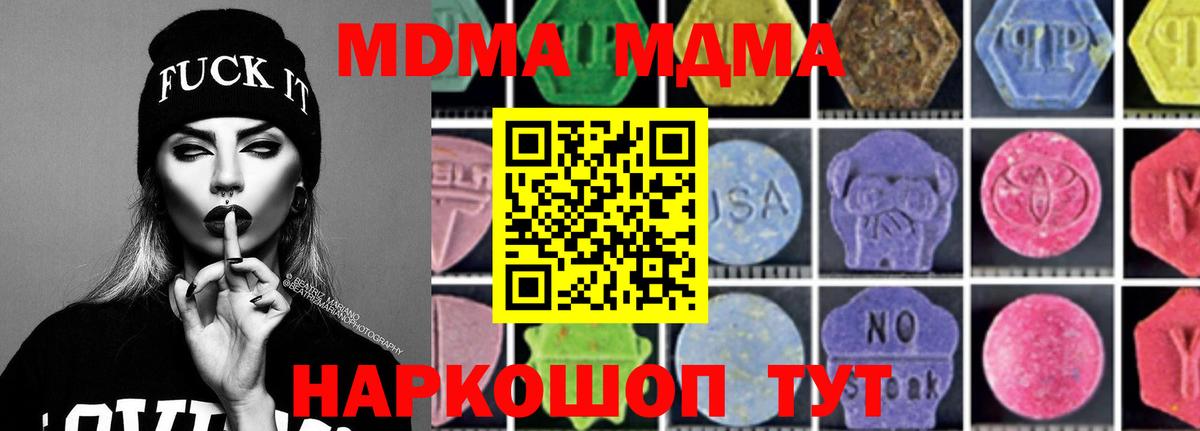 MDMA кристаллы  МДМА кристаллы  Вход с VPN  Минусинск 