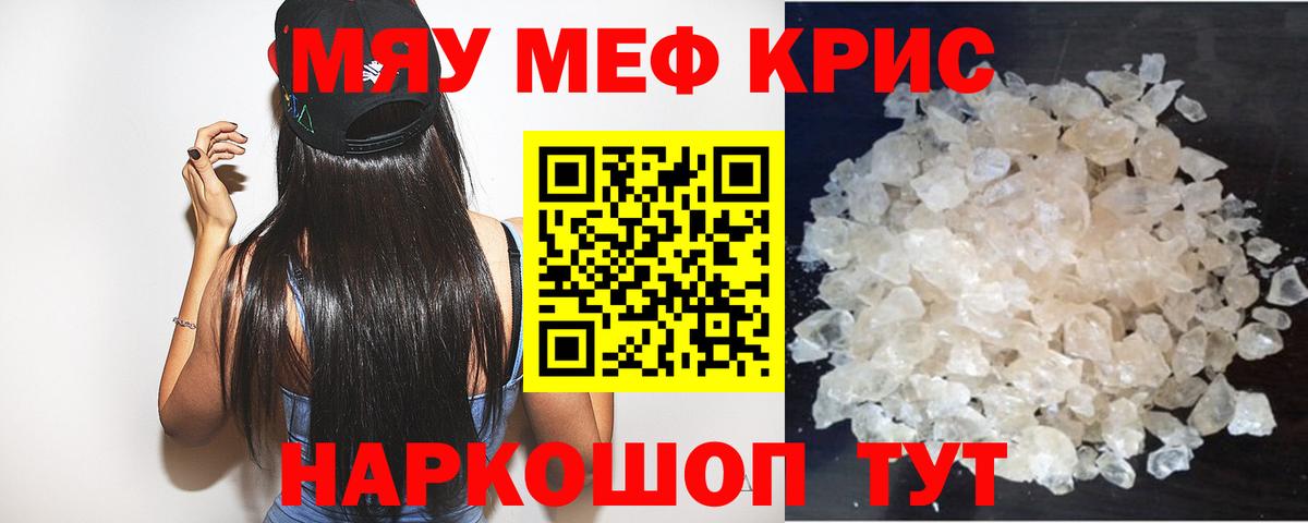 МЯУ-МЯУ mephedrone  Меф кристаллы  Минусинск  Мефедрон  Вход с VPN 