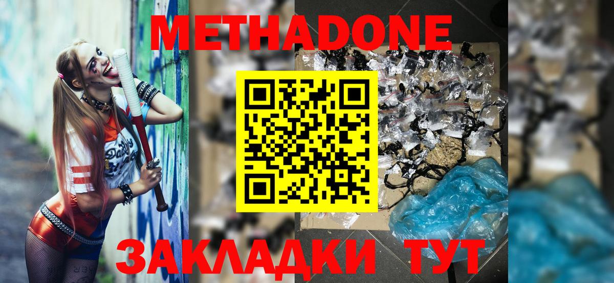 Метадон кристалл Минусинск